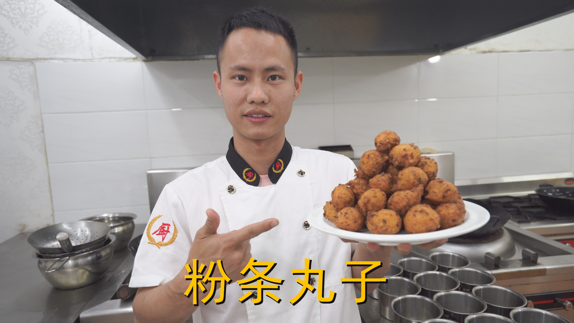 厨师长教你:“粉条丸子”的家常做法,外酥里嫩味道很赞,收藏